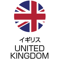 イギリス UNITED KINGDOM